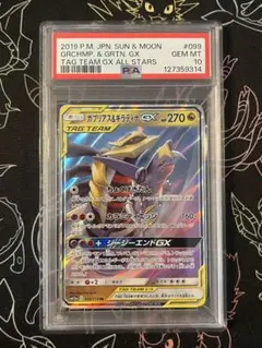 【PSA10】 ガブリアス&ギラティナGX RR SM10a ジージーエンド