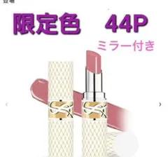 新品✨YSL ラブシャイン リップスティック✨44Pホリデー限定色限定コレクター