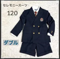 入学式 男の子 120 キッズフォーマルスーツ　ダブル ネイビー　エンブレム