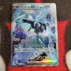 キュレムex sar ブラックボルト ポケモンカード