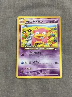 ポケモンカード 旧裏 やさしいヤドラン
