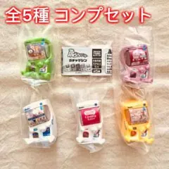 【全5種コンプセット】肩ズンFig. ガチャマシン