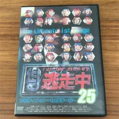 逃走中25&26 アルティメット～1st&2ndステージ～ DVD2巻セット ヨドバシ.com - 逃走中25&26 ～run for money～ アルティメット完全版