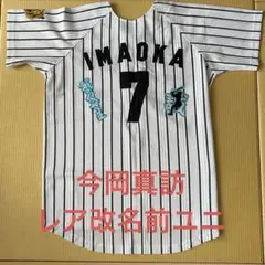 2026年最新】今岡 ユニフォームの人気アイテム - メルカリ
