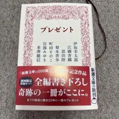 プレゼント