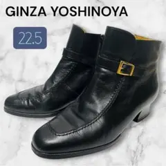 【未使用級】銀座ヨシノヤ サイドジップ ショートブーツ 23cm 黒 レザー 銀座ヨシノヤ 23 ショートブーツ レザー 黒 幅広 ジップアップ