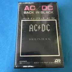 希少】AC/DC／バック・イン・ブラック 国内盤洋楽カセットテープ 
