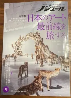 ノジュール　2025年9月号