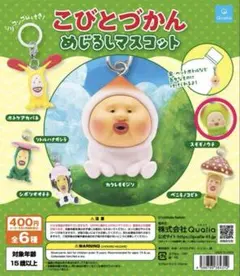 こびとづかん めじるしマスコット