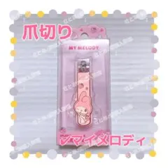 MINISO サンリオ マイメロディ 爪切り 可愛いのサムネイル