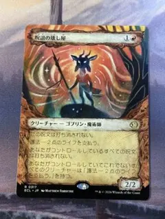 2026年最新】MTG 呪詛の壊し屋 ECLの人気アイテム - メルカリ