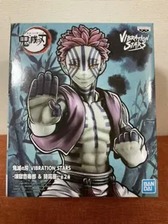 【値下げ】鬼滅の刃 VIBRATION STARS　猗窩座 あかざ＆煉獄杏寿郎