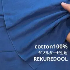 ★jp270-2◆2.5m◆綿100%ダブルガーゼ生地◆ネイビーブルー系