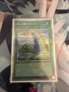 遊戯王　虹の橋ビフレスト　プリズマ