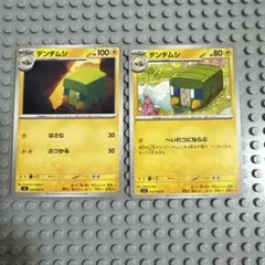 ポケモンカード デンヂムシ 2枚セットのサムネイル