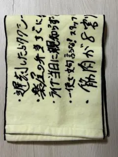 JO1あるある タオル