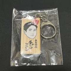 東方神起 チャンミン ごぶごぶフェス かまぼこ板 - メルカリ