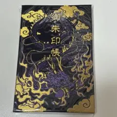 ヒプノシスマイク ヒプマイ 波羅夷空却 バースデー 御朱印帳