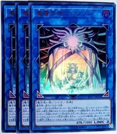 遊戯王　魔導原典クロウリー ウルトラ 3枚セット　13065