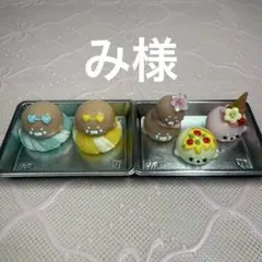 み様