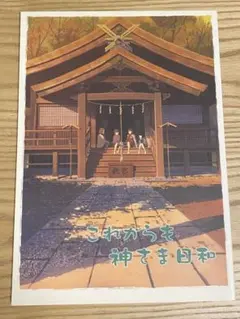 【同人誌】３冊　いつだってかみちう。これからも神さま日和　いつまでも神さま日和 同人誌】3冊 いつだってかみちう。これからも神さま日和 いつまでも神さま