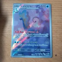 アマルルガ AR MEGA 拡張パック ムニキスゼロ 084/080