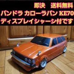 パンドラ　カローラ　バン　KE70 　ボディ　ディスプレイシャーシ付のサムネイル