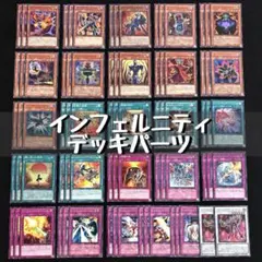 インフェルニティ