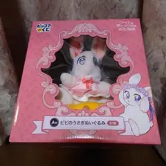 ウサギと黒ヒョウ様の共生関係 ピッコマくじ A賞 ビビのうさぎぬいぐるみのサムネイル