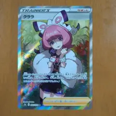 ポケモンカード　クララSR