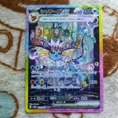 ARS10+ シャワーズex sar ポケモンカード ポケカ 2025年最新】シャワーズex psa10の人気アイテム - メルカリ