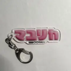 2026年最新】マユリカ アクリルの人気アイテム - メルカリ