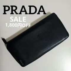 【本日限定価格9,800円】PRADA ブラックレザー 長財布