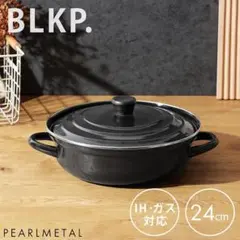 パール金属 BLKP ホーロー卓上鍋 24cm IH対応 鍋敷き付