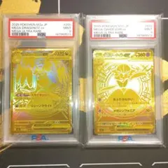 メガサーナイトex MUR メガカイリュー ex MUR PSA9 連番 - メルカリ