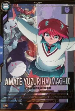 アーセナルベース　アマテ・ユズリハ(マチュ) Pレア