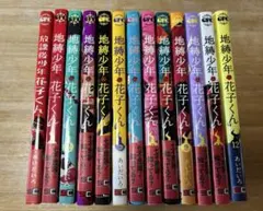 2026年最新】地縛少年花子くん 漫画の人気アイテム - メルカリ