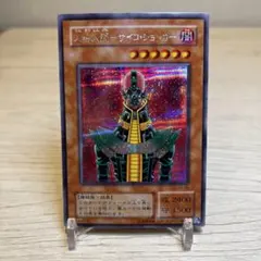 遊戯王 サイコショッカー ウルパラ 極美品 ネームズレ - メルカリ