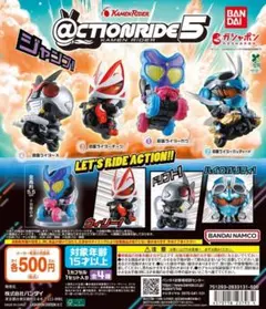 全4種コンプ ＠CTION RIDE(アクションライド) 仮面ライダー5