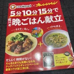 オレンジページ 趣味