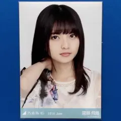 乃木坂46 齋藤飛鳥 生写真 Actually… 選抜ver. コンプ - メルカリ