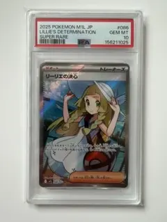 PSA10】リーリエの決心 SR 086/063 値段依頼禁止！ - メルカリ