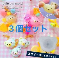 隠れ工房GreenOcean クマ メロンパン レジン スクイーズ 3個セット