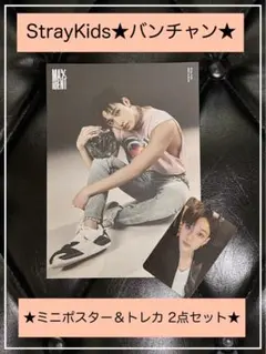 ☆未使用品☆Stray Kids／バンチャン☆ミニポスター＆トレカ 2点セット☆