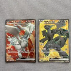 ポケモンカード　レシラムex ゼクロムex SR