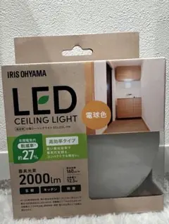 【ほぼ新品】IRIS OHYAMA LEDシーリングライト SCL20L-HKのサムネイル