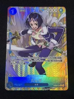 2枚】たしぎ R パラレル OP06-050 双璧の覇者 海軍 青クザン - メルカリ