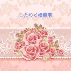 専用