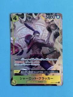 シャーロット・クラッカー　SRパラレル　OP03-108：ワンピースカードゲーム