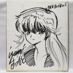 きまぐれオレンジロード まつもと泉 サイン 色紙 昭和 漫画 アニメのサムネイル